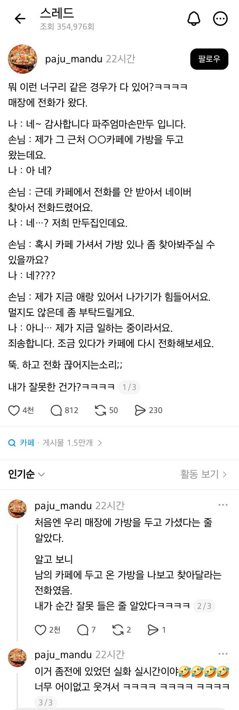 애랑 있어서 나가기 힘들어서요.thread의 내용을 보여주는 이미지