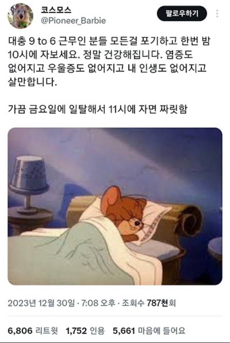 직장인 여러분 밤 10시에 한번 자보세요의 내용을 보여주는 이미지