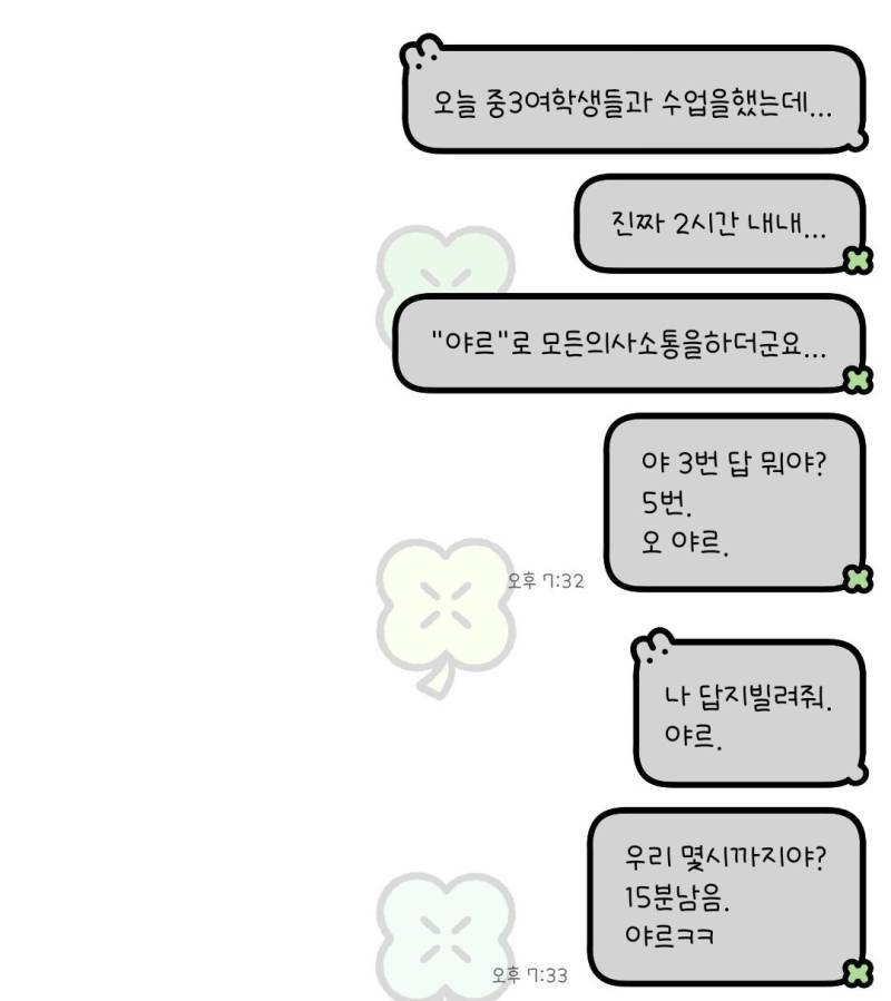 네이티브 엄.반에서 탈출하자마자 네이티브 야르.반에 떨어졌고 체감 정신연령 15세 정도로 퇴화함의 내용을 보여주는 이미지