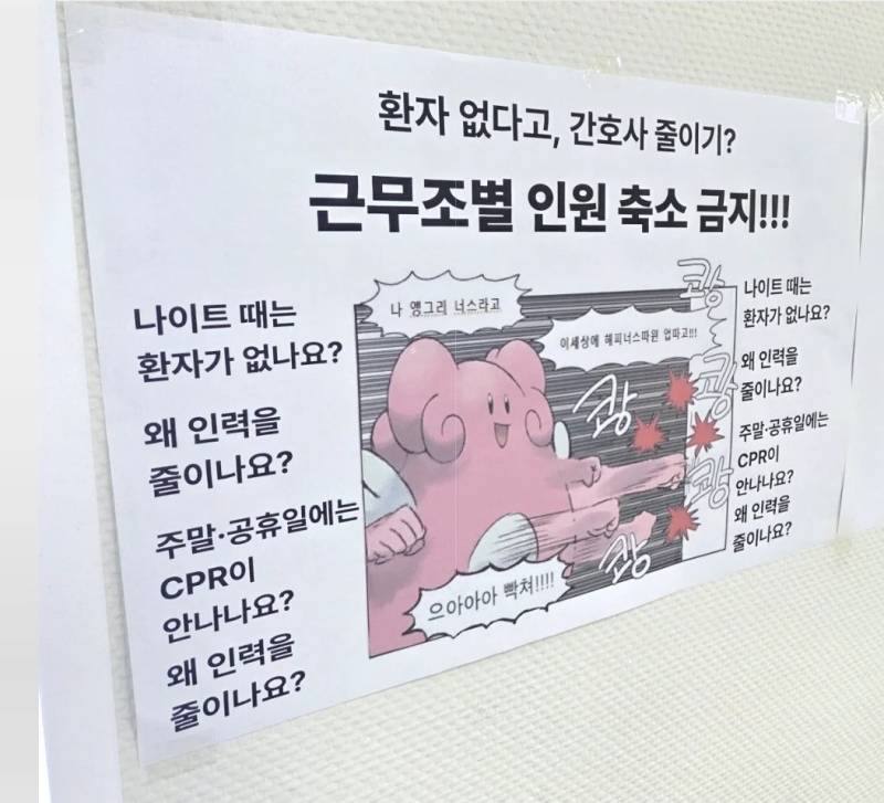진짜 엄청 빡친게 보이는 보라매병원 간호사 시위의 내용을 보여주는 이미지