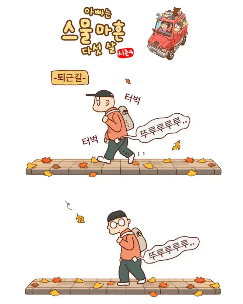 아빠 어디쯤 왔어?의 내용을 보여주는 이미지