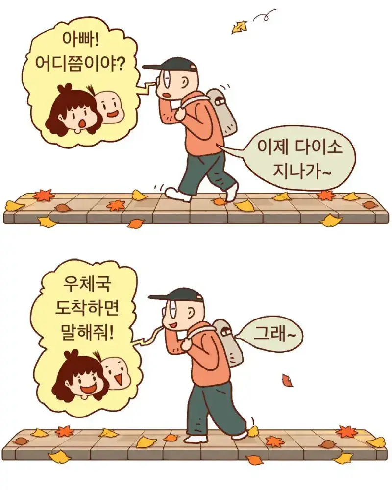 아빠 어디쯤 왔어?의 내용을 보여주는 이미지 관련 이미지 2