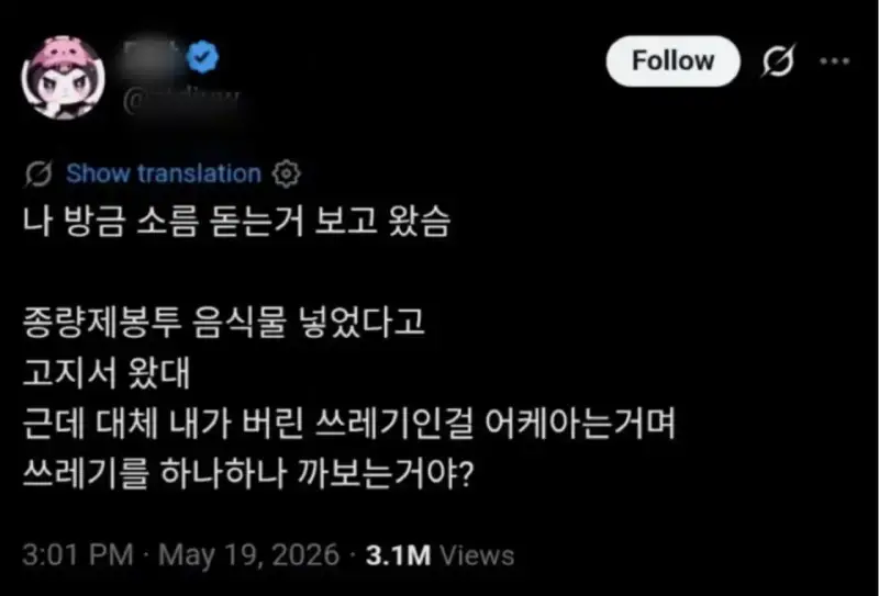 문득 소름이 돋은 트위터 유저의 내용을 보여주는 이미지
