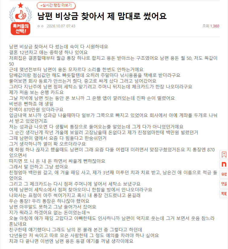 남편 비상금 찾아서 제 맘대로 썼어요의 내용을 보여주는 이미지