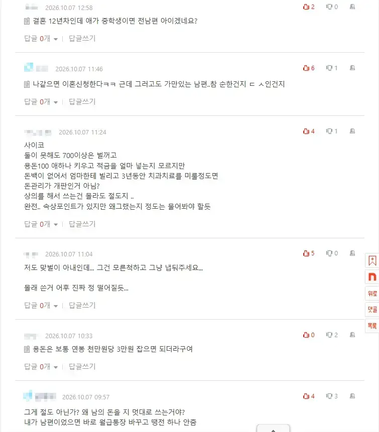 남편 비상금 찾아서 제 맘대로 썼어요의 내용을 보여주는 이미지 관련 이미지 3