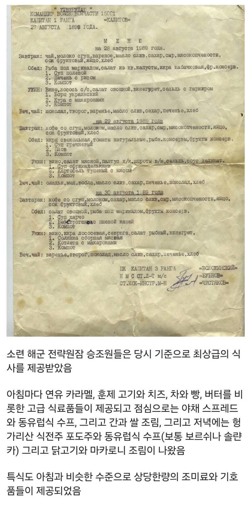 1989년 소련 해군 장병들이 먹었던 메뉴들의 내용을 보여주는 이미지