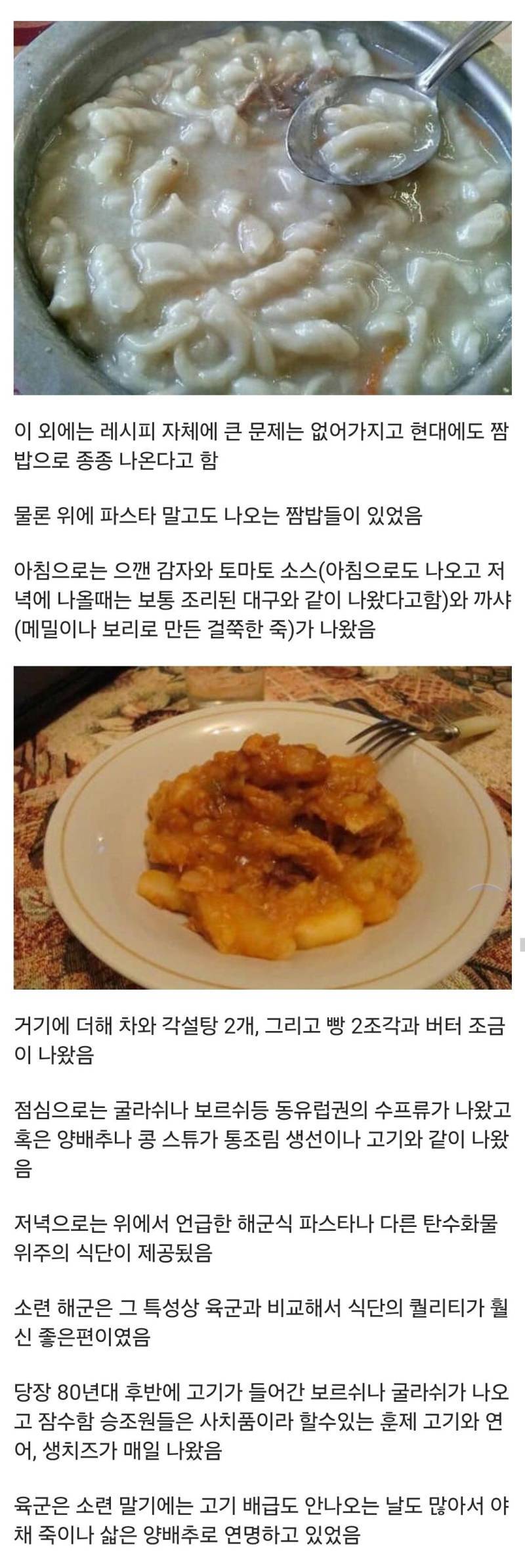 1989년 소련 해군 장병들이 먹었던 메뉴들의 내용을 보여주는 이미지 관련 이미지 3