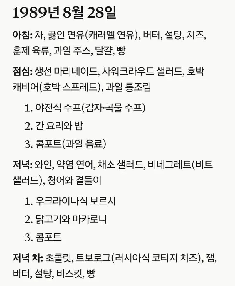 1989년 소련 해군 장병들이 먹었던 메뉴들의 내용을 보여주는 이미지 관련 이미지 5