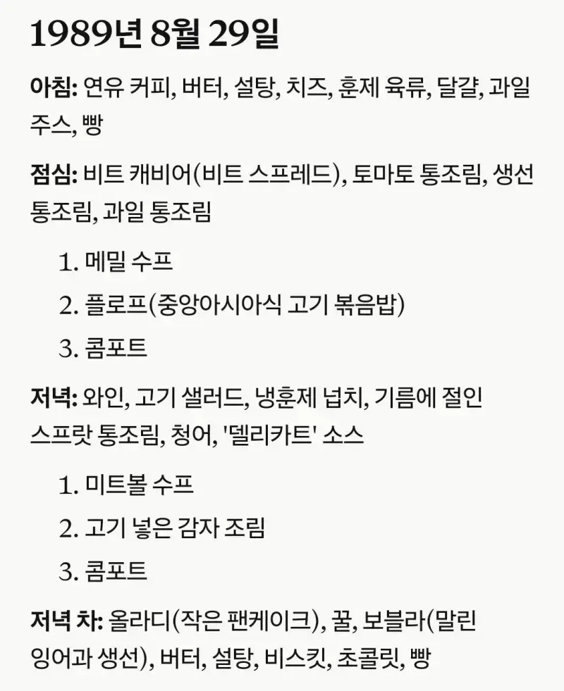 1989년 소련 해군 장병들이 먹었던 메뉴들의 내용을 보여주는 이미지 관련 이미지 6