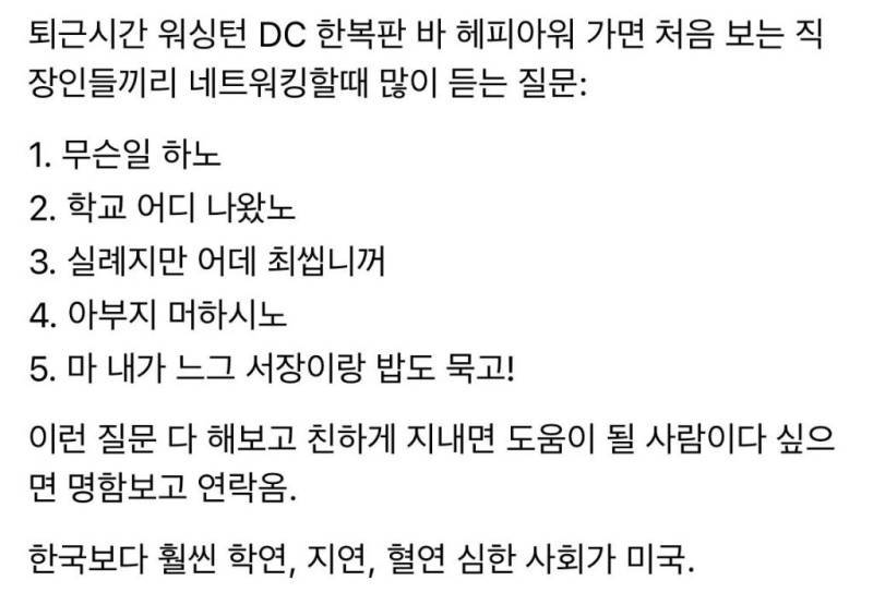 한국보다 학연, 지연이 심한 나라의 내용을 보여주는 이미지