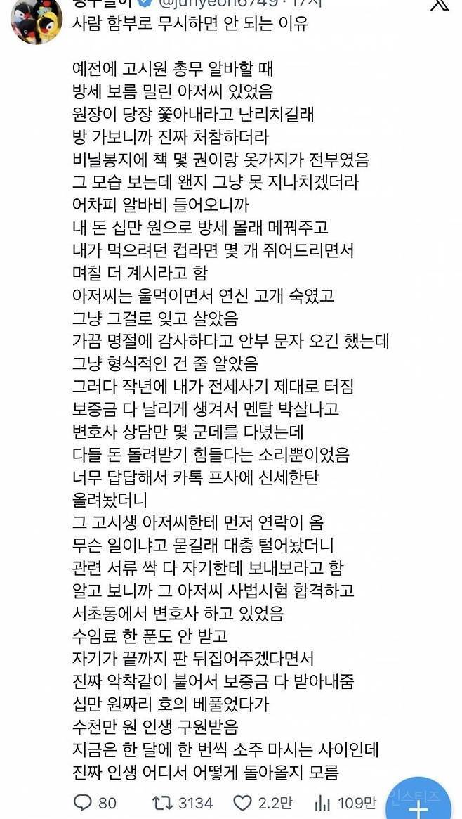 선행이 몇 배로 돌아온 일화의 내용을 보여주는 이미지
