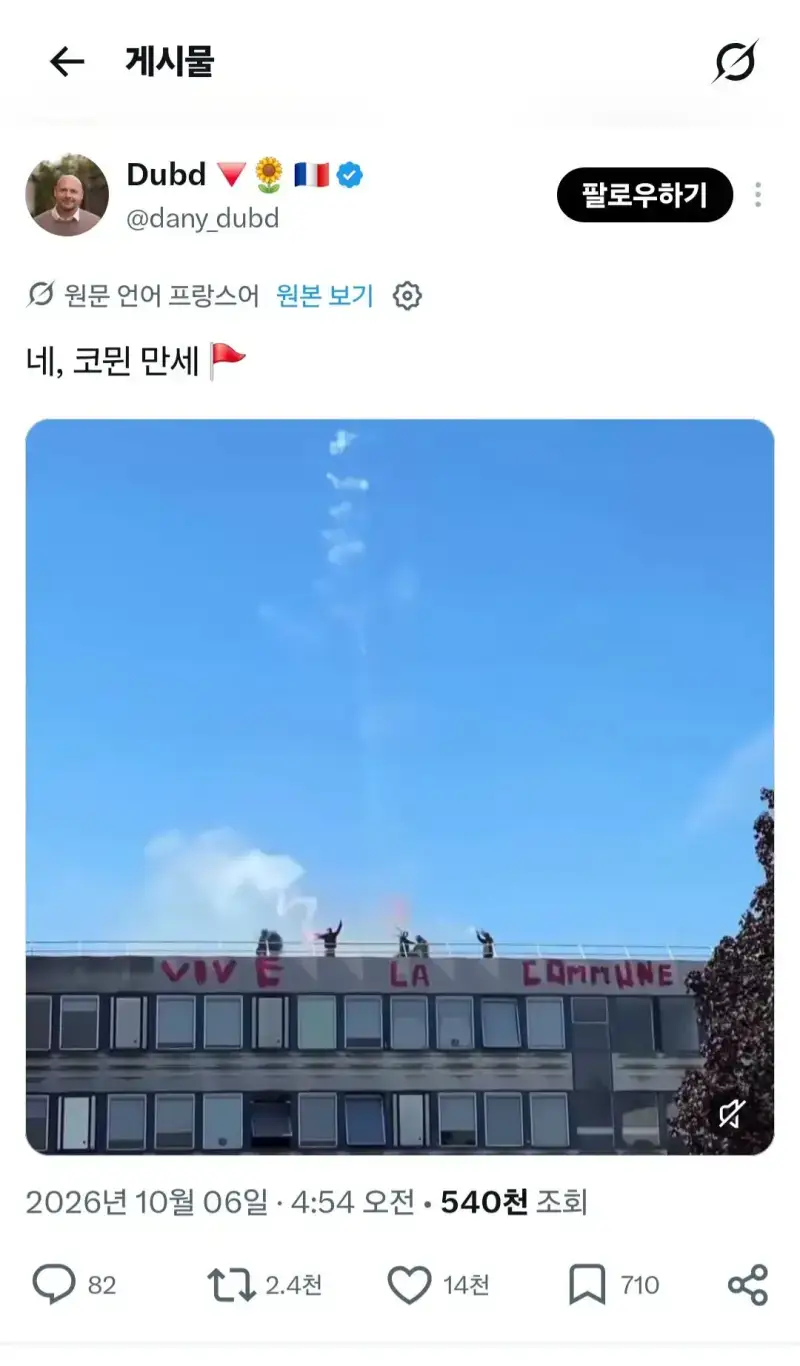 프랑스에선 공산주의 열풍중의 내용을 보여주는 이미지
