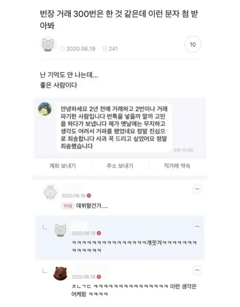 중고거래 300번은 한것같은데 이런문자 처음 받아봐의 내용을 보여주는 이미지