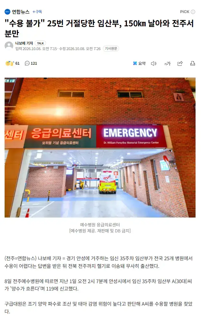 "수용 불가" 25번 거절당한 임산부, 150km 날아와 분만의 내용을 보여주는 이미지