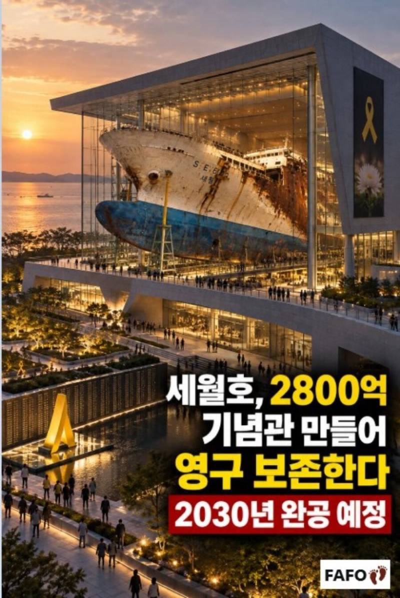 세월호생명기억관 목포에 2800억들여 2030년 완공 예정의 내용을 보여주는 이미지