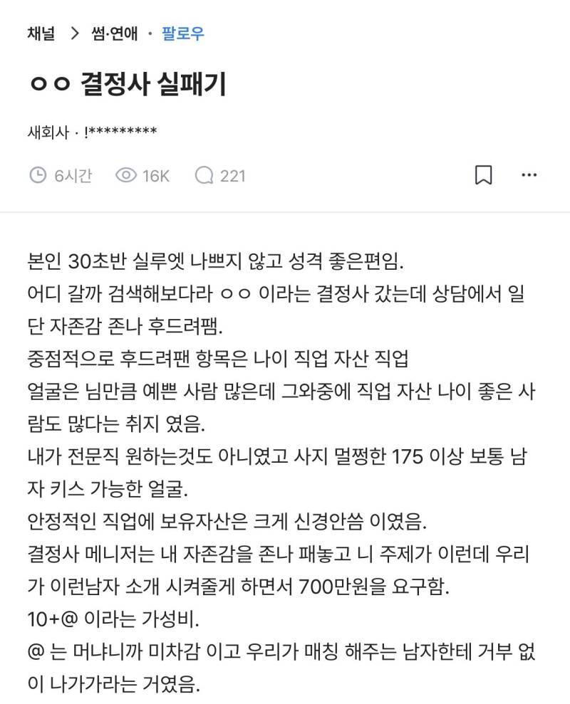 30초반녀 결정사 실패 후기의 내용을 보여주는 이미지