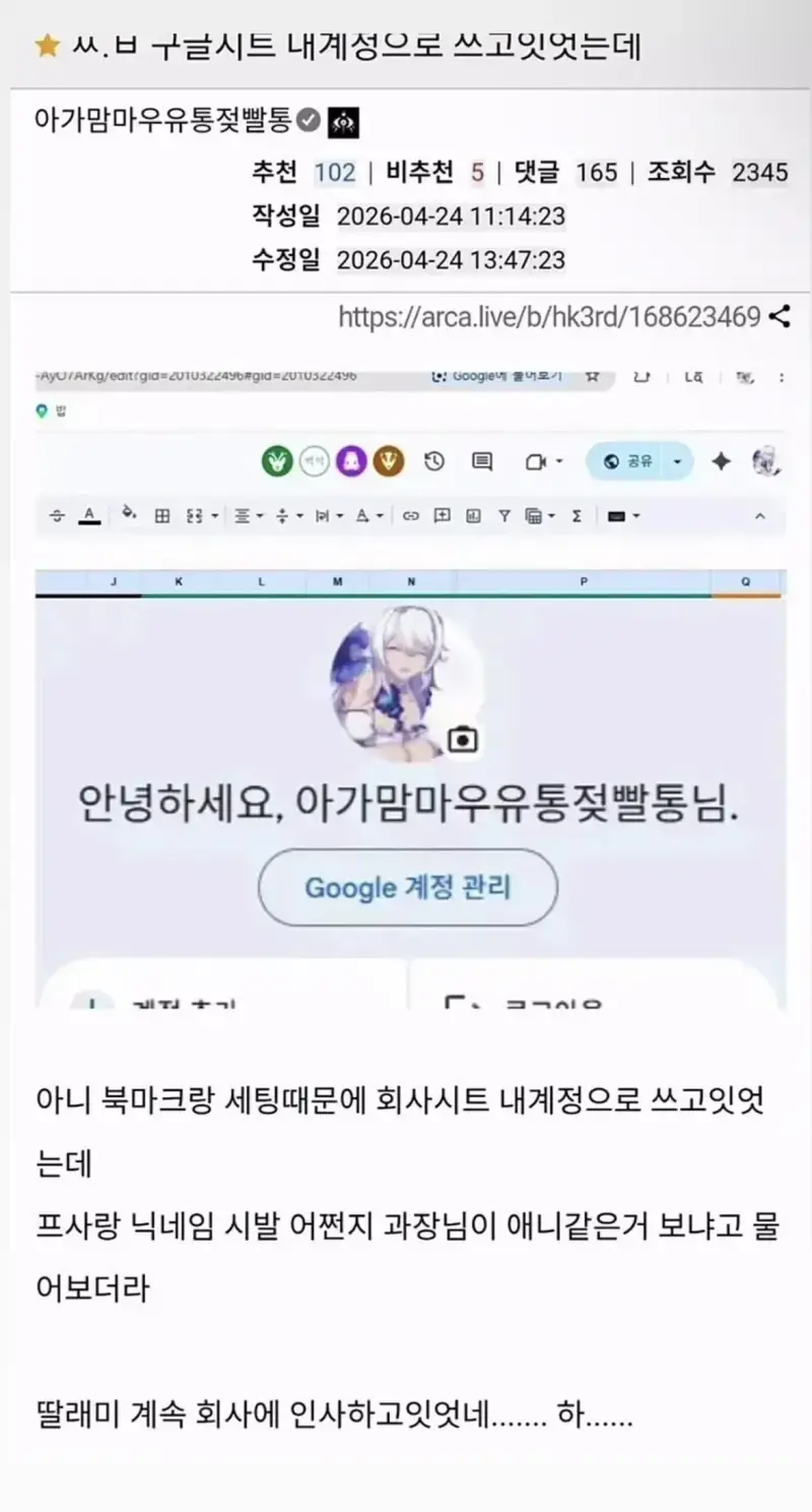 구글 시트 내 계정으로 쓰고 있었는데의 내용을 보여주는 이미지