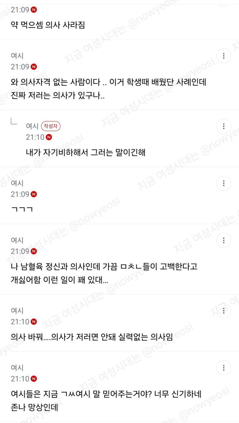 정신과선생님이 좋아지고 있는데 선생님도 나를 남자로서 매력있다고 생각한대 좋아한다고 해볼까?의 내용을 보여주는 이미지 관련 이미지 2