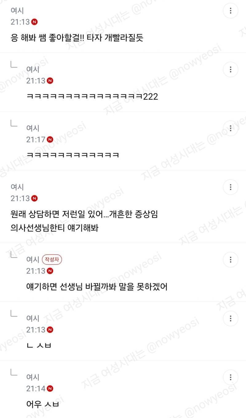 정신과선생님이 좋아지고 있는데 선생님도 나를 남자로서 매력있다고 생각한대 좋아한다고 해볼까?의 내용을 보여주는 이미지 관련 이미지 3
