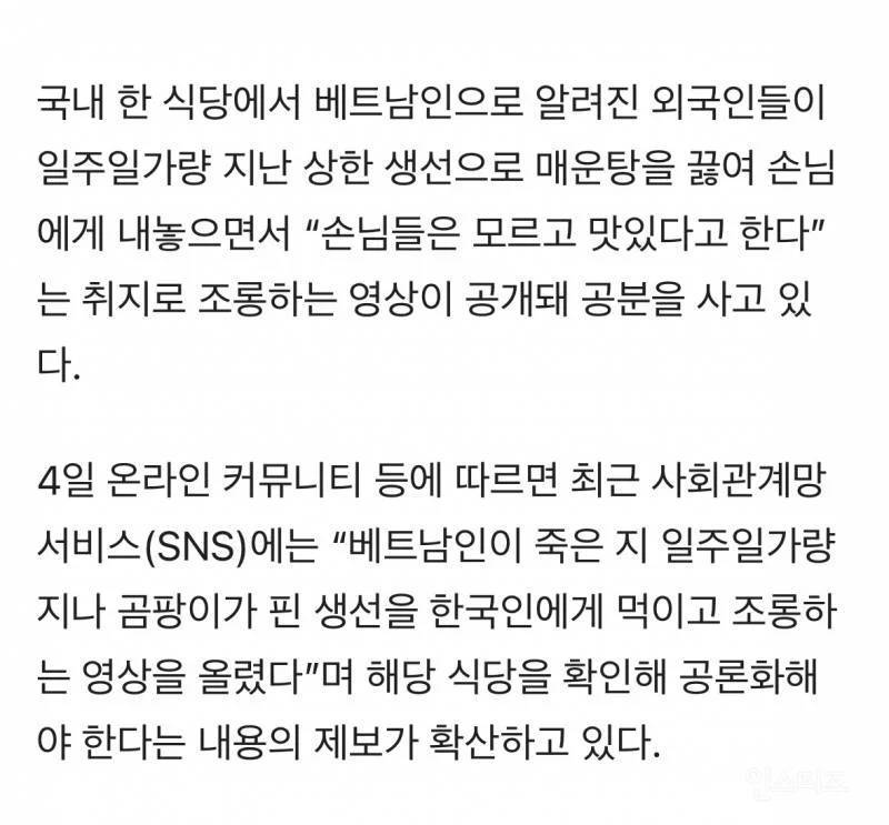 베트남인이 하는 매운탕집 사과문의 내용을 보여주는 이미지 관련 이미지 2