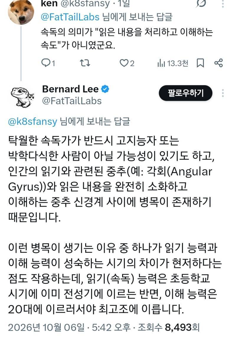 속독(速読) 분야에서 한국어-한글은 압도적으로 세계 최고수준입니다.의 내용을 보여주는 이미지 관련 이미지 2