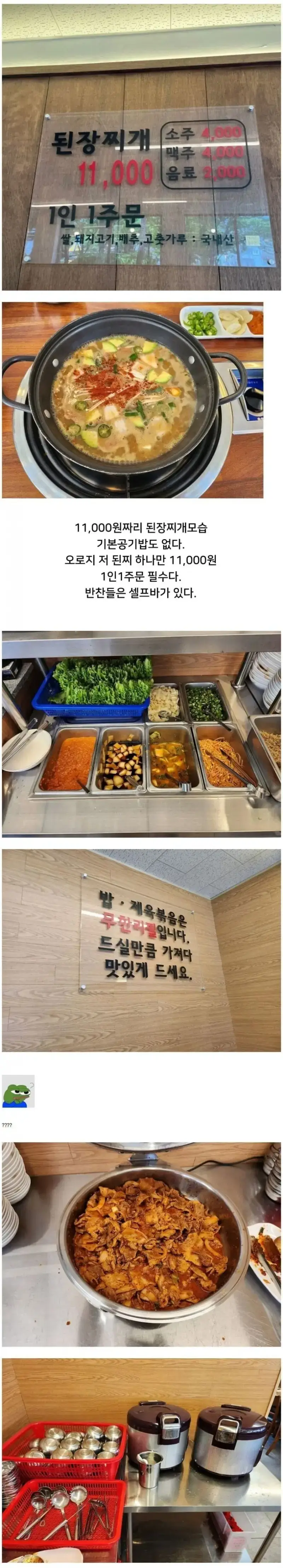 된장찌개 11,000원 1인1주문 필수인 식당의 내용을 보여주는 이미지