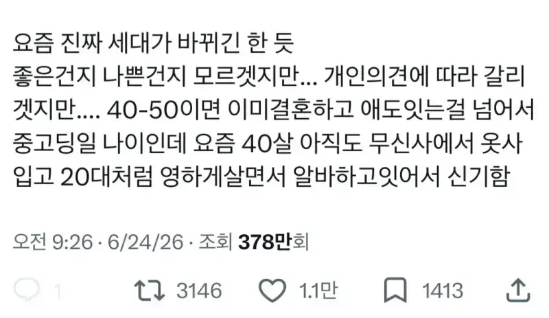 요즘 40살 아직도 무신사 옷 입는 게 신기함의 내용을 보여주는 이미지