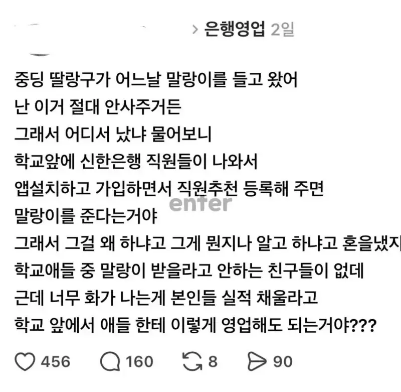 중학생 딸이 은행 앱설치하고 말랑이 받은 걸로 논란의 내용을 보여주는 이미지