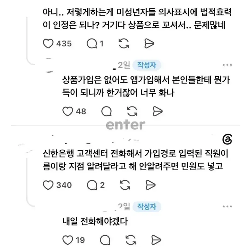 중학생 딸이 은행 앱설치하고 말랑이 받은 걸로 논란의 내용을 보여주는 이미지 관련 이미지 2