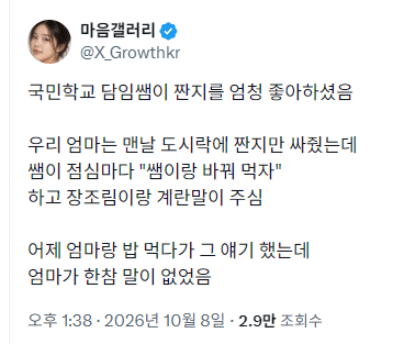 짠지를 엄청 좋아하던 선생님의 내용을 보여주는 이미지