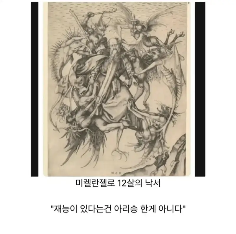 "선생님 우리 애가 재능이 있나요?"의 내용을 보여주는 이미지 관련 이미지 2