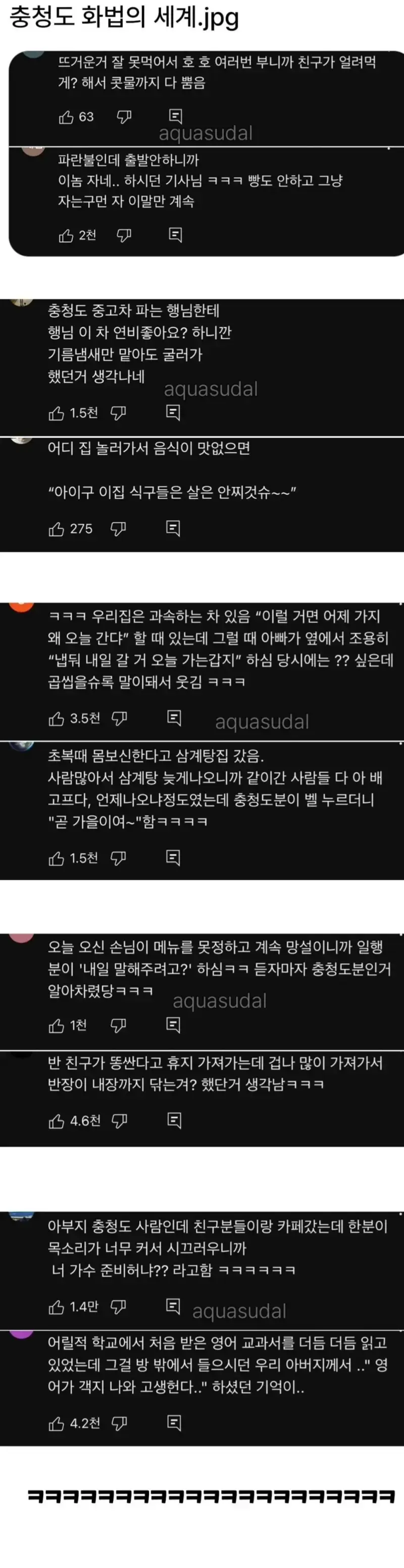 싱글벙글 충청도 화법의 세계의 내용을 보여주는 이미지