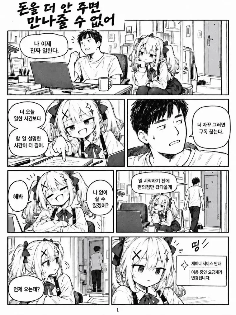 돈을 더 안주면 만나줄 수 없어 만화.manhwa - 순애 채널