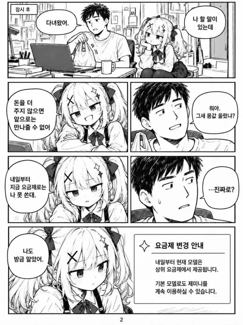 돈을 더 안주면 만나줄 수 없어 만화.manhwa - 순애 채널