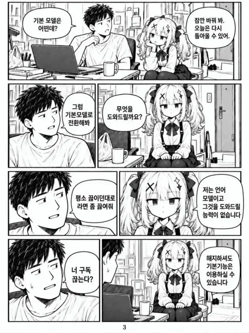 돈을 더 안주면 만나줄 수 없어 만화.manhwa - 순애 채널