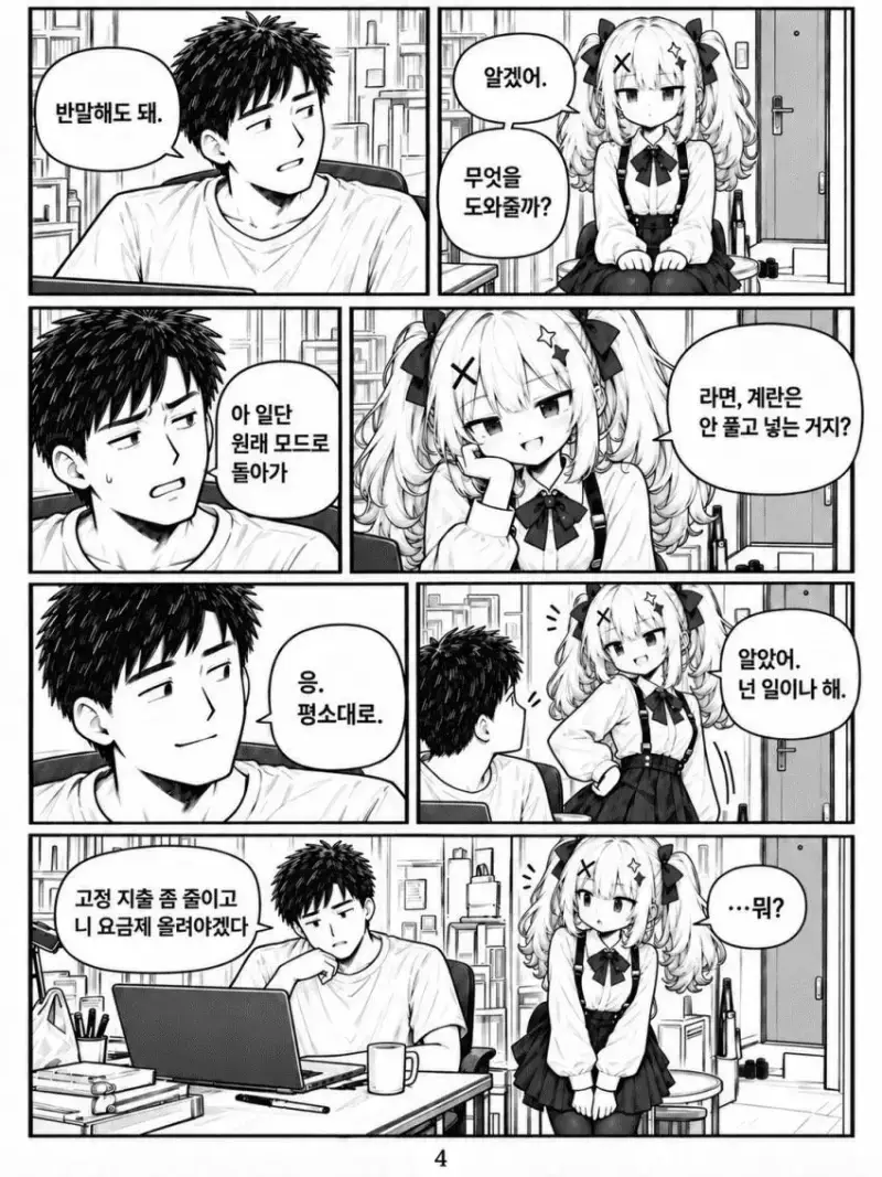 돈을 더 안주면 만나줄 수 없어 만화.manhwa - 순애 채널