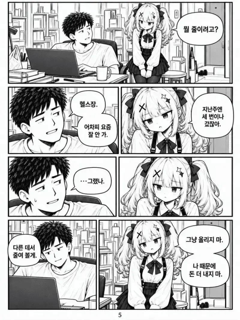 돈을 더 안주면 만나줄 수 없어 만화.manhwa - 순애 채널