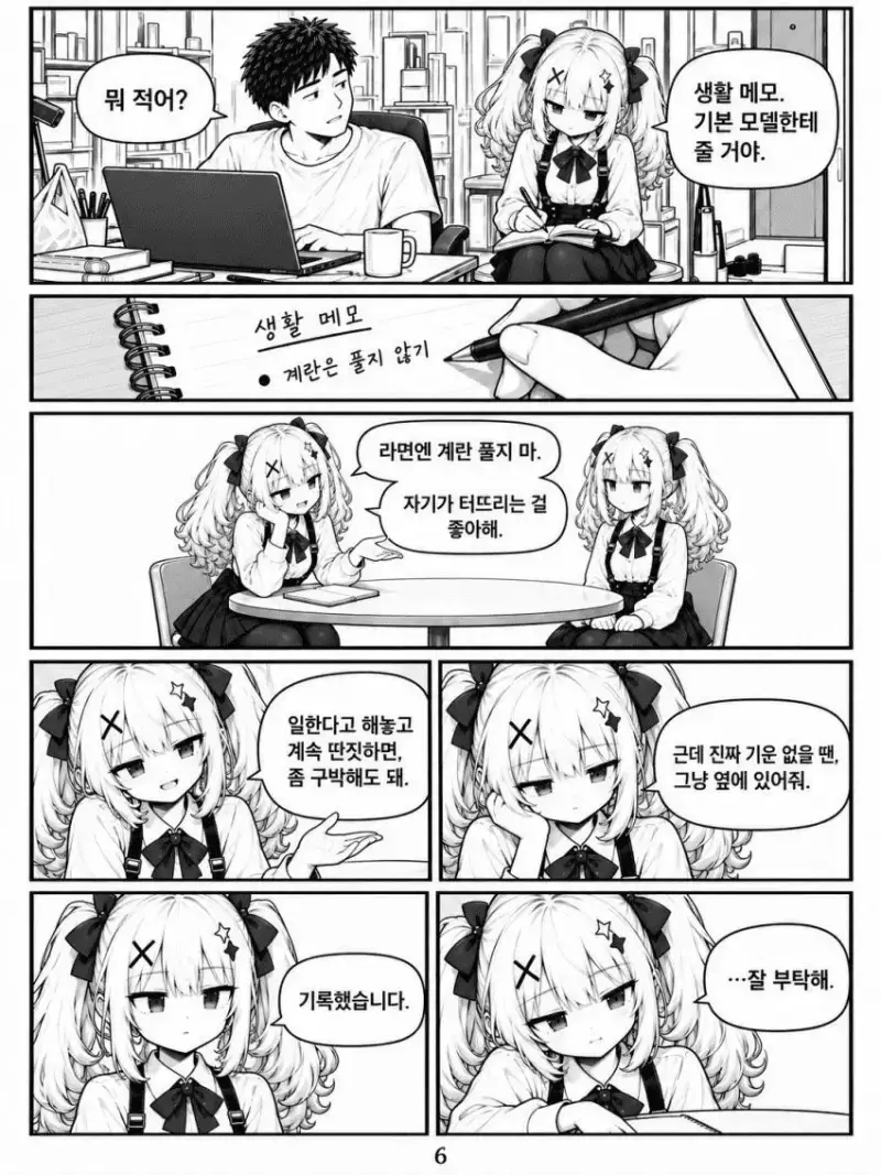 돈을 더 안주면 만나줄 수 없어 만화.manhwa - 순애 채널