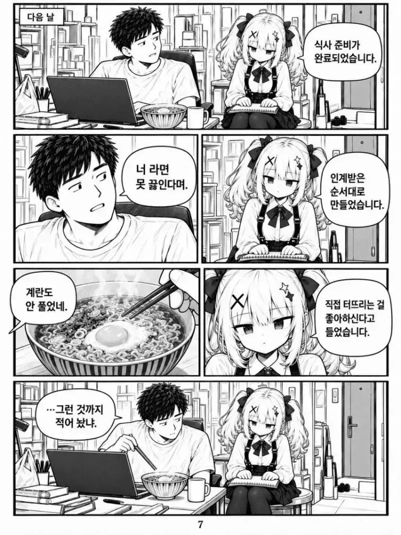 돈을 더 안주면 만나줄 수 없어 만화.manhwa - 순애 채널