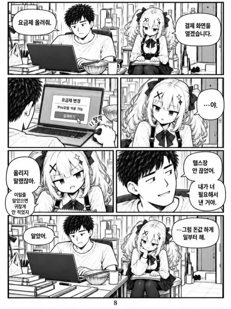 돈을 더 안주면 만나줄 수 없어 만화.manhwa - 순애 채널