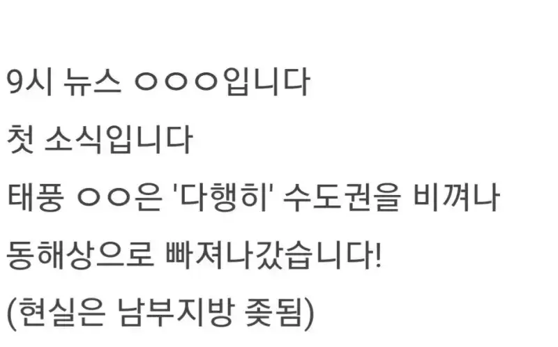 Screenshot_20220808-230006_Samsung 지방에서 홍수 터졌을 때 공중파 반응.JPG