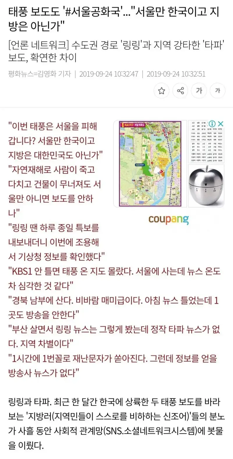 Screenshot_20220808-222213_Samsung 지방에서 홍수 터졌을 때 공중파 반응.JPG