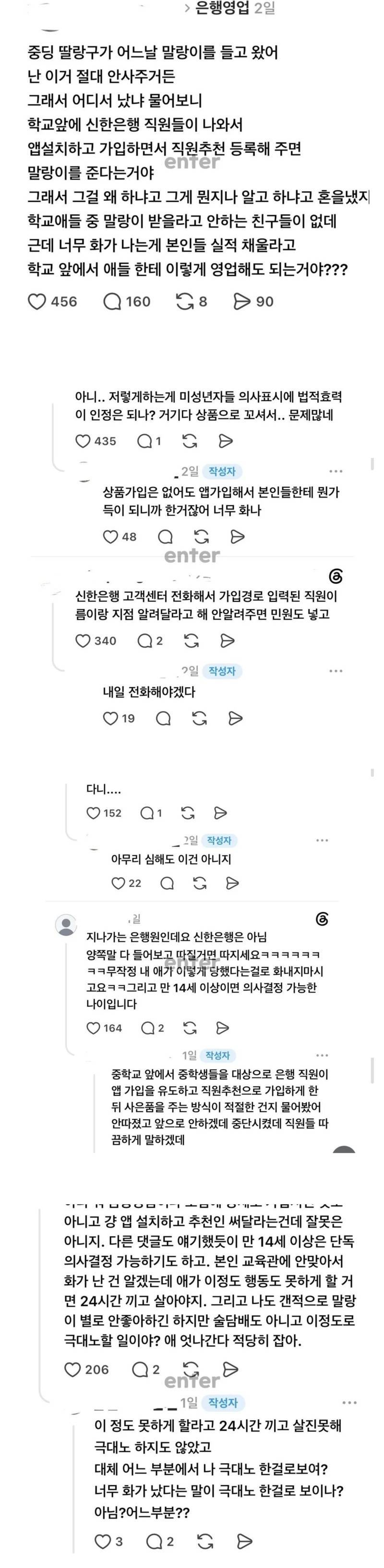 은행 직원이 중학생들 상대로 말랑이를 미끼 삼아 앱 설치&가입 실적을 올려서 논란의 내용을 보여주는 이미지