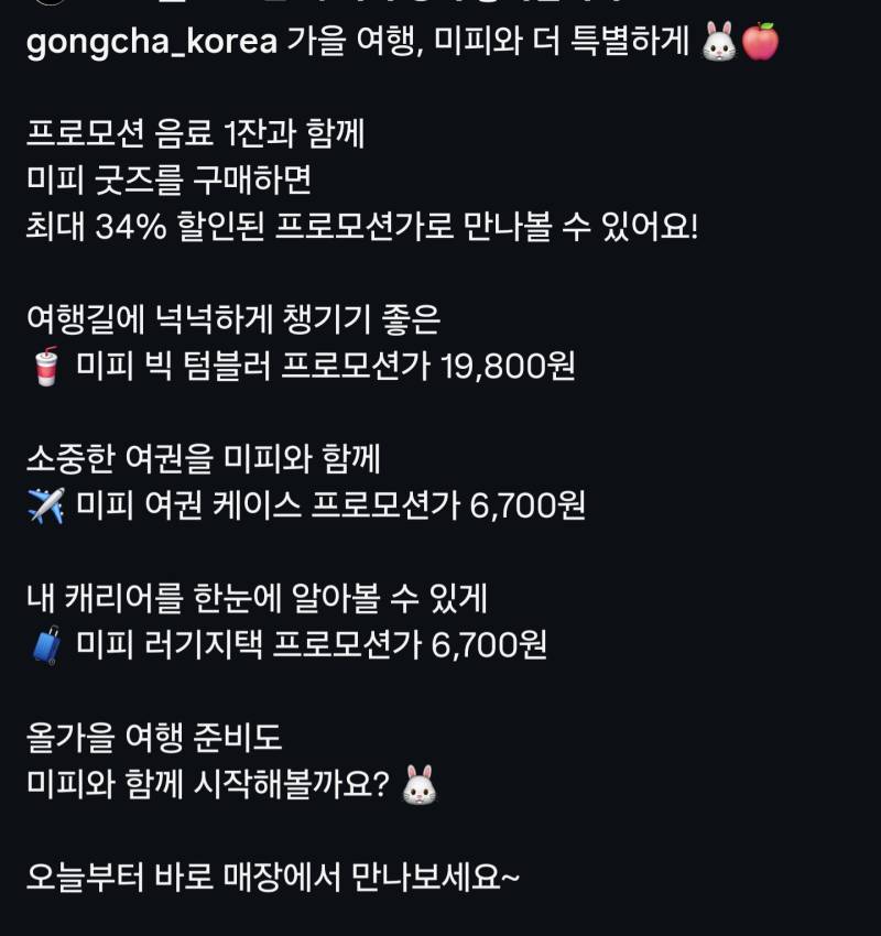 공차x미피 콜라보의 내용을 보여주는 이미지 관련 이미지 2