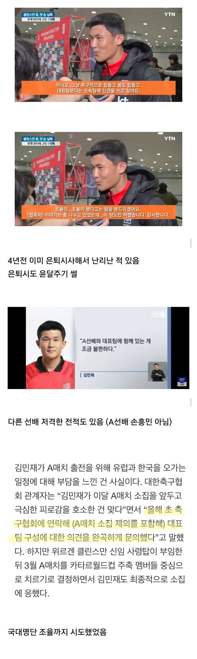 은퇴관련 이미 전적이 화려한 김민재의 내용을 보여주는 이미지