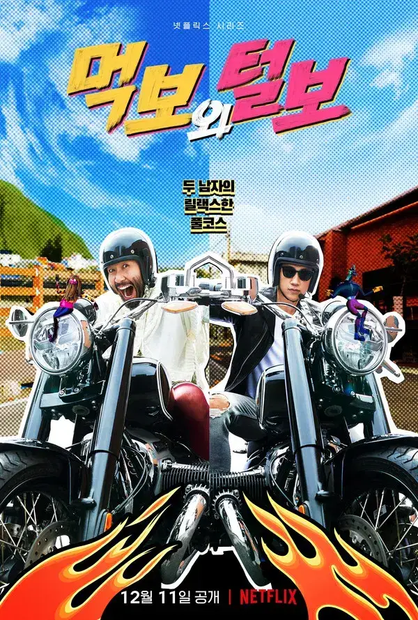 김태호pd가 좋아하는 여행예능 조합의 내용을 보여주는 이미지 관련 이미지 2
