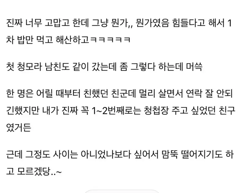 청모 때 숙취쩌는 채로 온 친구들..의 내용을 보여주는 이미지