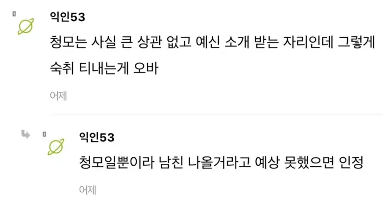 청모 때 숙취쩌는 채로 온 친구들..의 내용을 보여주는 이미지 관련 이미지 11