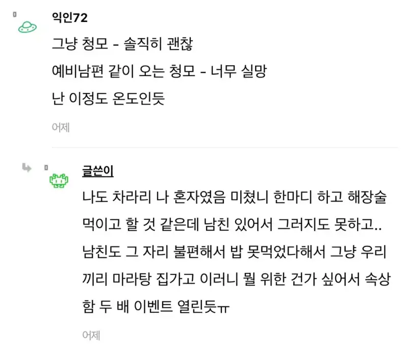 청모 때 숙취쩌는 채로 온 친구들..의 내용을 보여주는 이미지 관련 이미지 14