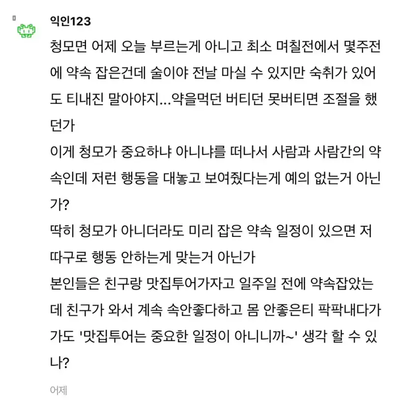 청모 때 숙취쩌는 채로 온 친구들..의 내용을 보여주는 이미지 관련 이미지 15